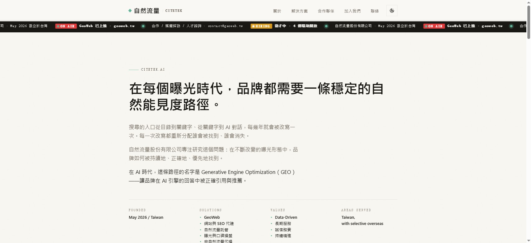 Citetek Inc. website screenshot