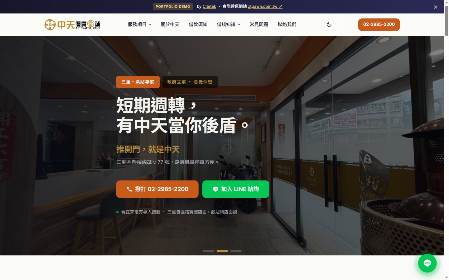 Chung Tian Pawnshop website screenshot